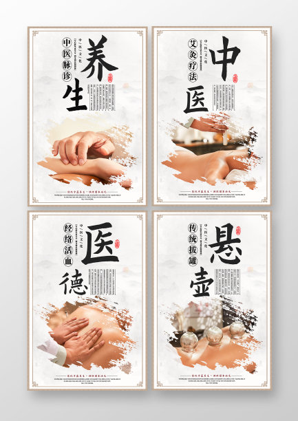 古风中医养生海报设计图片下载