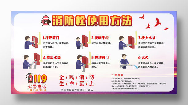 蓝色卡通消防栓使用方法消防安全展板图片下载