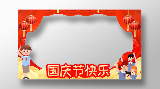 红色大气国庆节快乐照相框拍照框设计图片下载