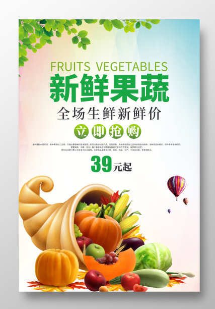 高端大气绿色新鲜果蔬海报设计图片下载