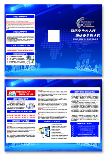 2021年国家网络安全宣传周三折页设计图片下载
