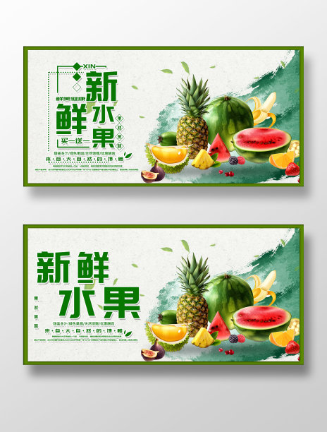 简约新鲜水果展板设计图片下载
