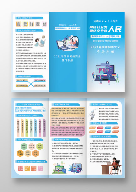 蓝色网络安全三折页图片下载