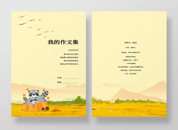 黄色卡通成长我的作文集秋天封面图片下载