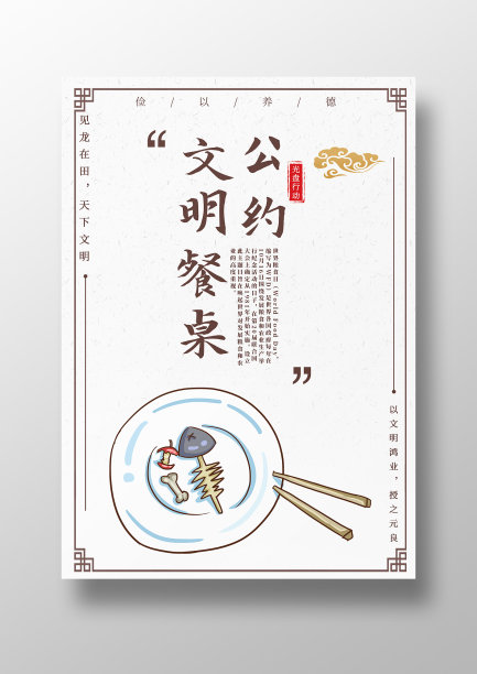 简约文明餐桌公约桌牌图片下载