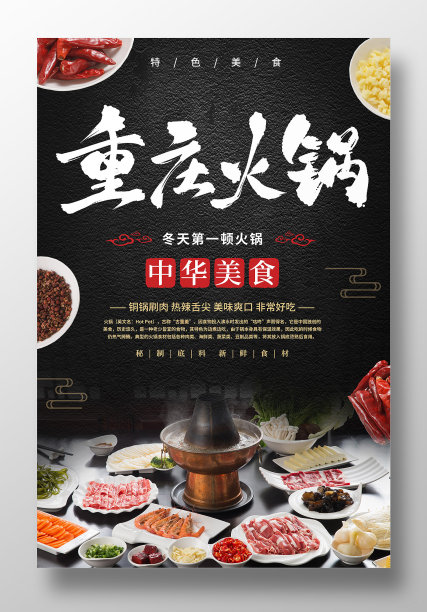 黑色重庆火锅火锅文化海报设计图片下载
