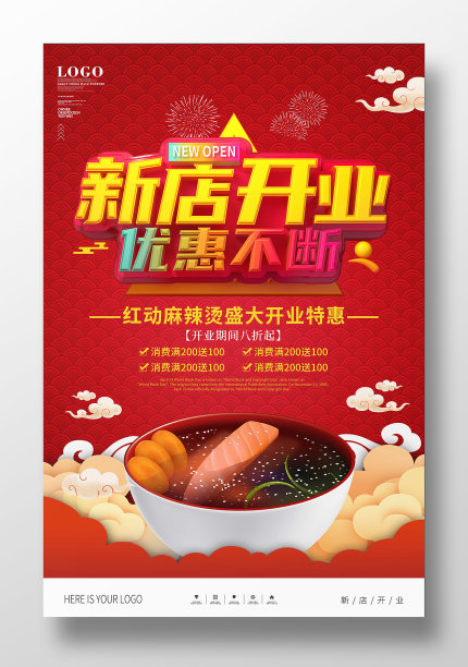 喜庆风麻辣烫新店开业促销宣传海报图片下载