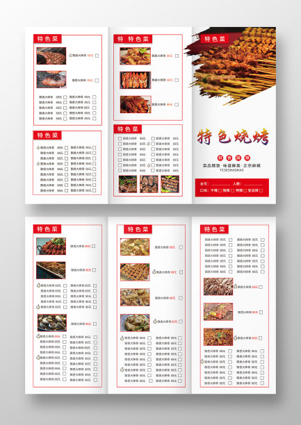 特色美食烧烤菜单折页图片下载