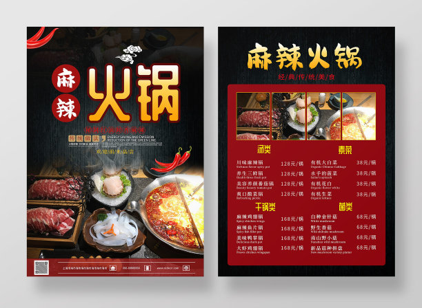 简约风火锅美食宣传单页菜单图片下载