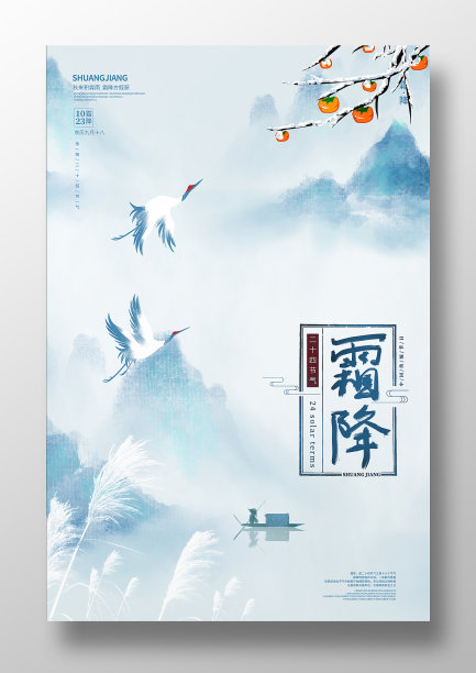 蓝色水墨霜降海报图片下载