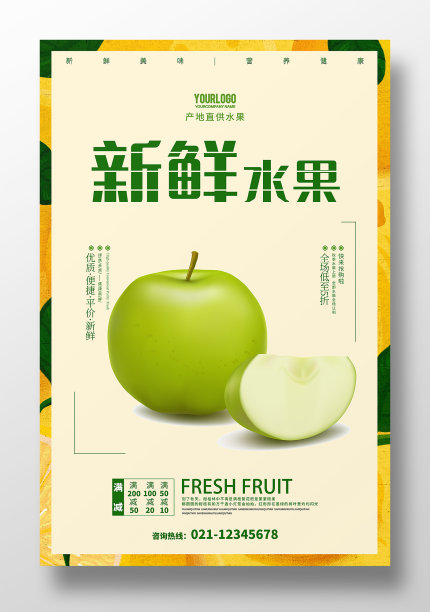 新鲜水果 苹果海报图片下载