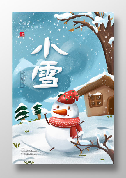 卡通雪人小雪节气图片下载