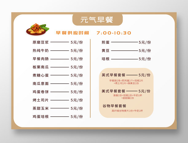 简约风格元气早餐美食菜单宣传单海报图片下载