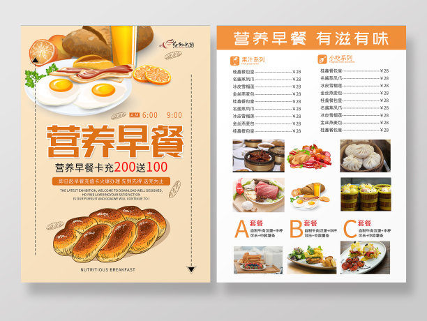 营养早餐面包饮食健康美食促销海报图片下载