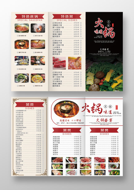 极简创意特色美食火锅三折页菜单宣传单图片下载