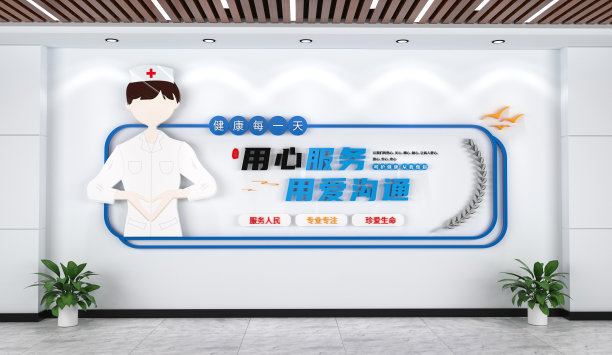 护士用心服务用爱沟通文化墙图片下载