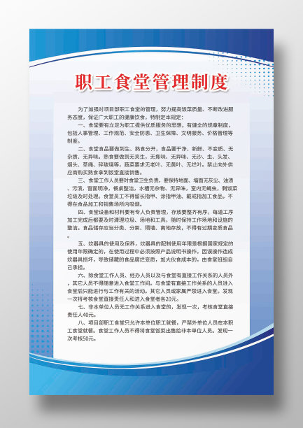 蓝色简约职工食堂制度海报图片下载