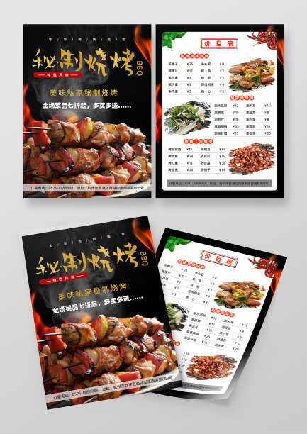 秘制烧烤菜单宣传单页图片下载
