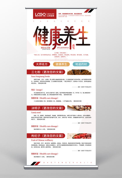 原创中医身体健康养生宣传展架图片下载