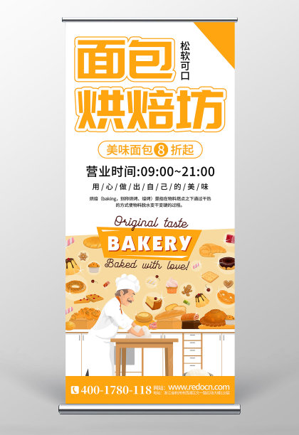 卡通插画风面包烘焙坊易拉宝设计图片下载