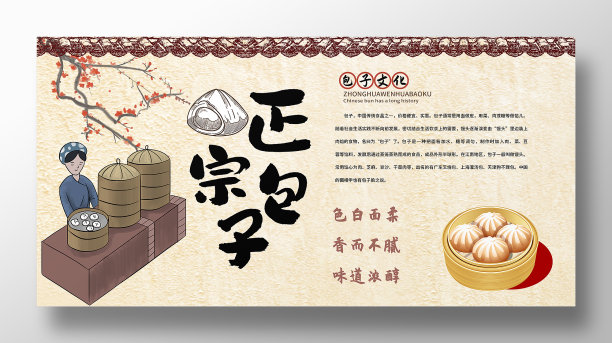 米色卡通人物正宗包子美食海报图片下载