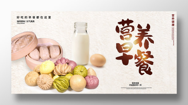米色摄影营养早餐美食展板图片下载