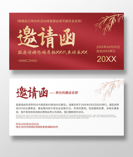 红色中国风年会邀请函请柬图片下载