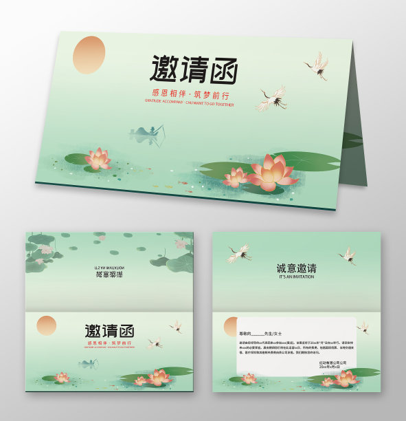 水墨邀请函图片下载