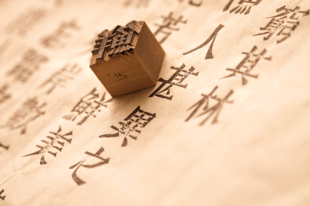 活字印刷图片下载