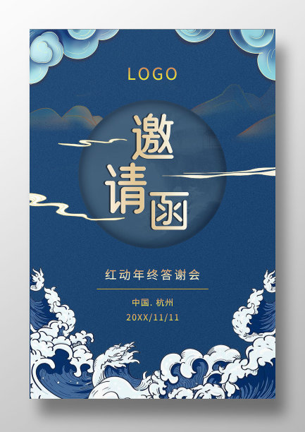 国潮风格公司年会海报邀请函图片下载