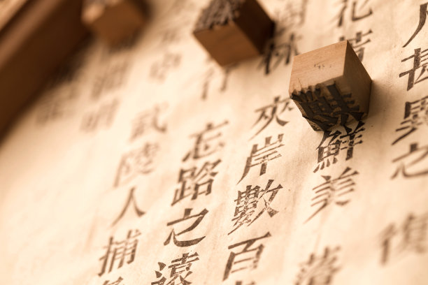 活字印刷图片下载