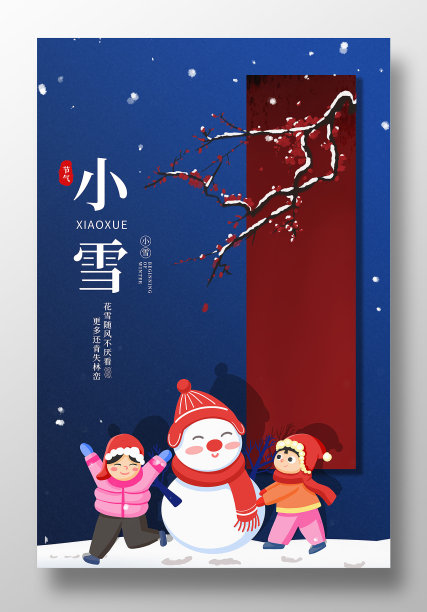 卡通插画风小雪海报设计图片下载