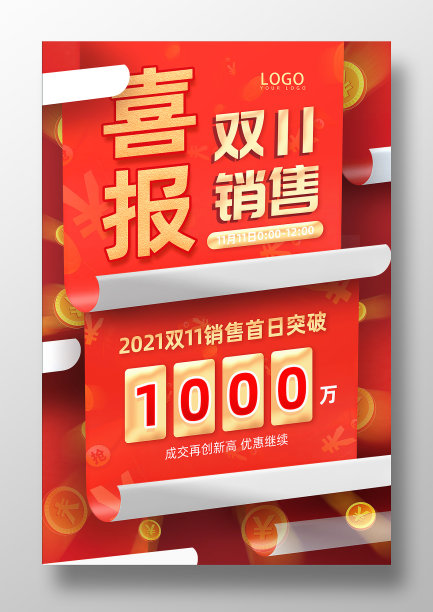 红色卷边双11海报图片下载