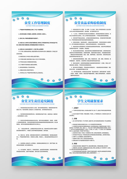 学生食堂食品卫生责任就餐制度展板图片下载
