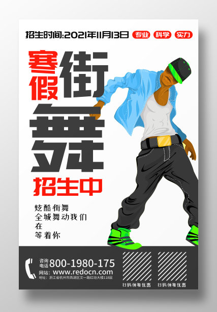 寒假街舞招生中宣传海报设计图片下载
