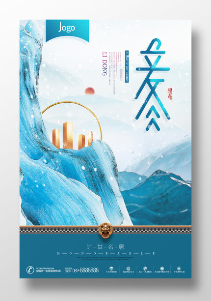 原创立冬节气房地产营销宣传海报图片下载