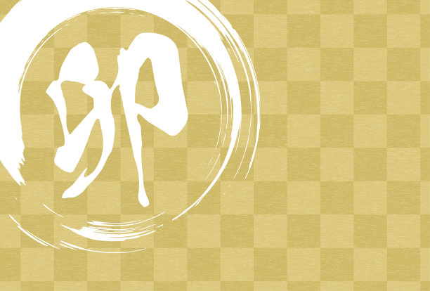 日式兔年贺年卡，棋盘和毛笔-翻译:兔子图片下载