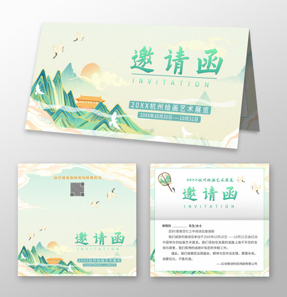 国潮插画风格国际画展邀请函图片下载