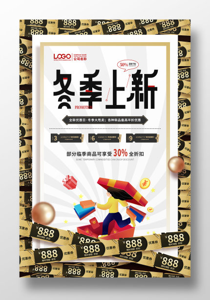 创意大气冬季上新店铺促销海报图片下载