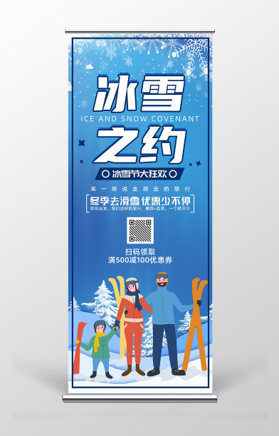 蓝色滑雪运动滑雪场易拉宝图片下载
