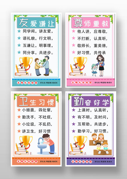 卡通文明礼仪校园文化展板图片下载
