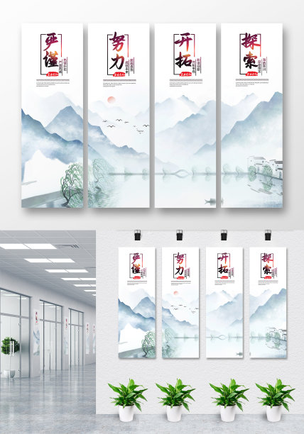 水墨山水企业励志标语挂画展板图片下载