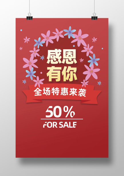 红色背景感恩节促销吊旗图片下载