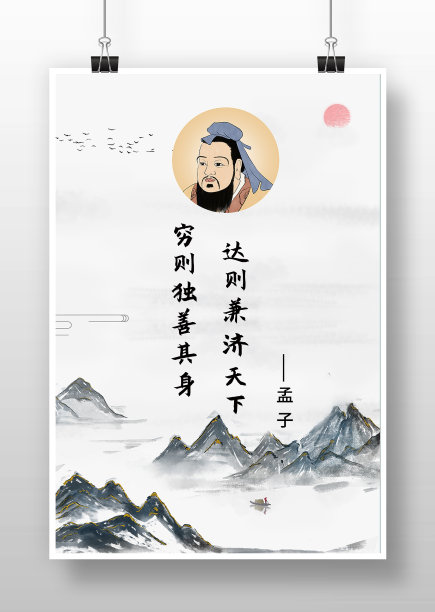 古风山水学校名人名言标语海报图片下载