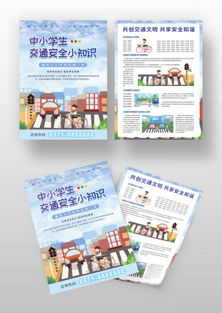 蓝色卡通风全国交通安全日社区宣传单图片下载