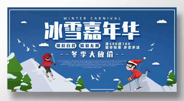 蓝色滑雪运动滑雪场展板图片下载