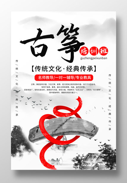 古风水墨古筝培训班宣传海报设计图片下载