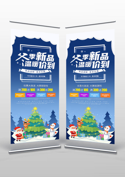 蓝色原创冬季促销易拉宝设计图片下载