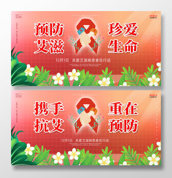 红色简约手绘世界艾滋病日展板图片下载