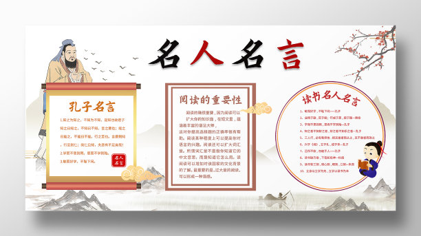 学校励志古风山水名人名言标语展板图片下载